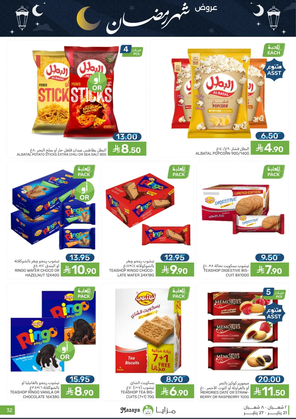 Ramadan Grocery Offers 2026